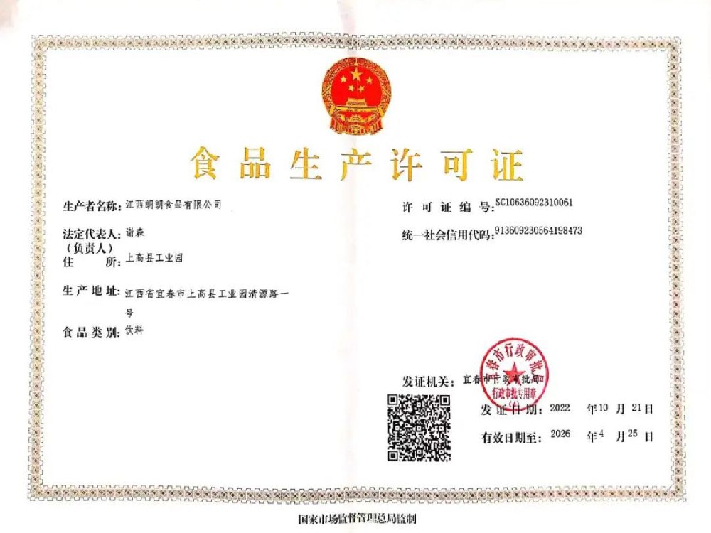 祝賀江西朗朗通過食品生產許可SC認證